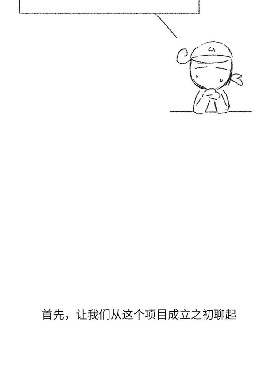 第77话 一个小小番外 第8页
