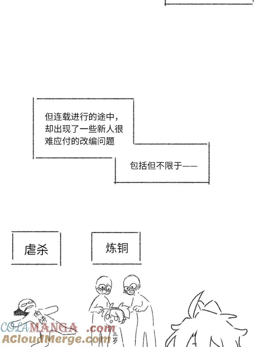 第77话 一个小小番外 第10页