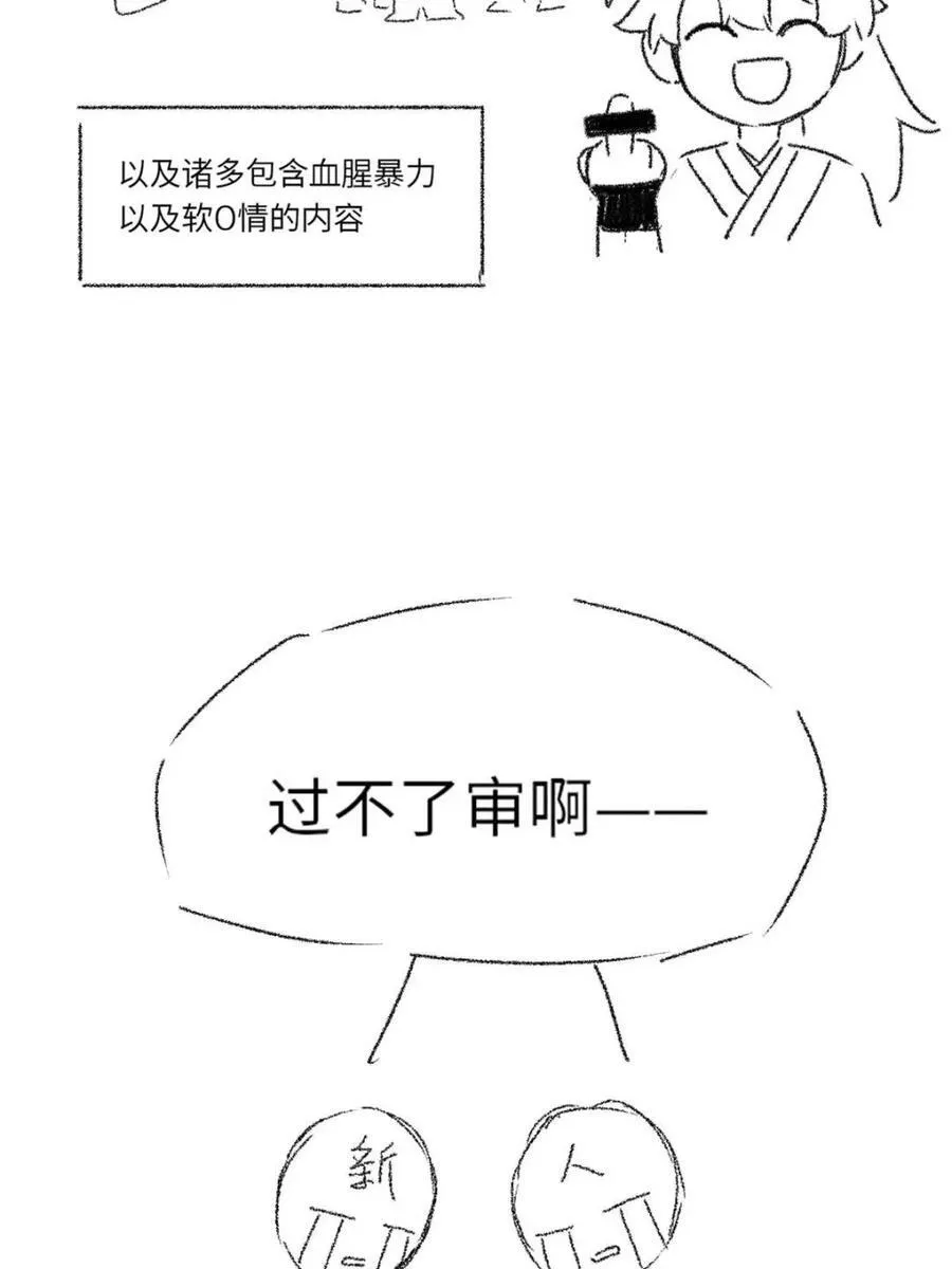 第77话 一个小小番外 第11页