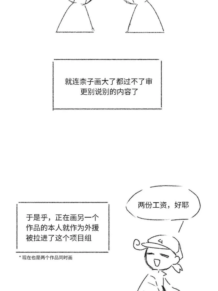 第77话 一个小小番外 第12页