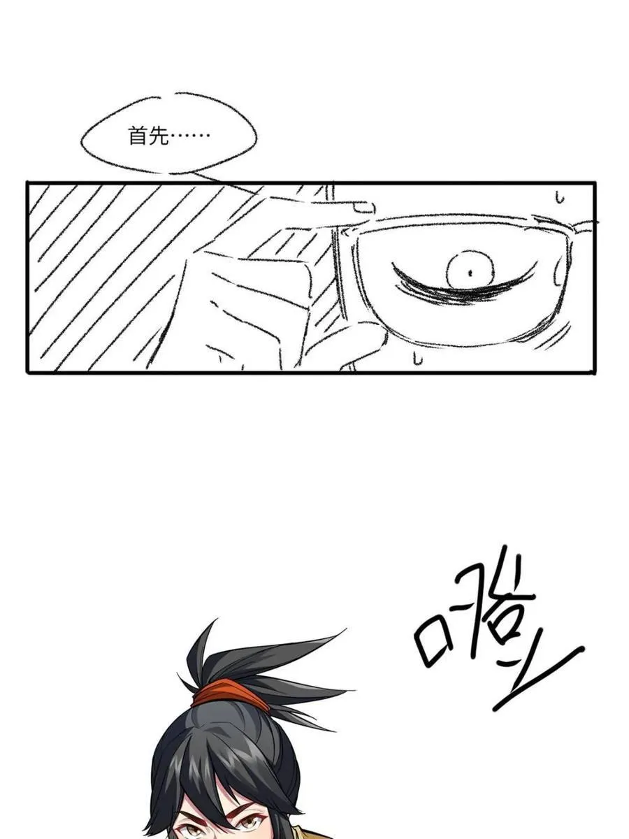 第77话 一个小小番外 第14页