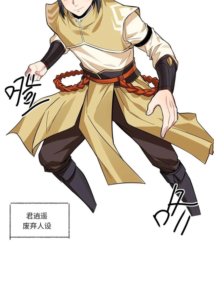 第77话 一个小小番外 第15页