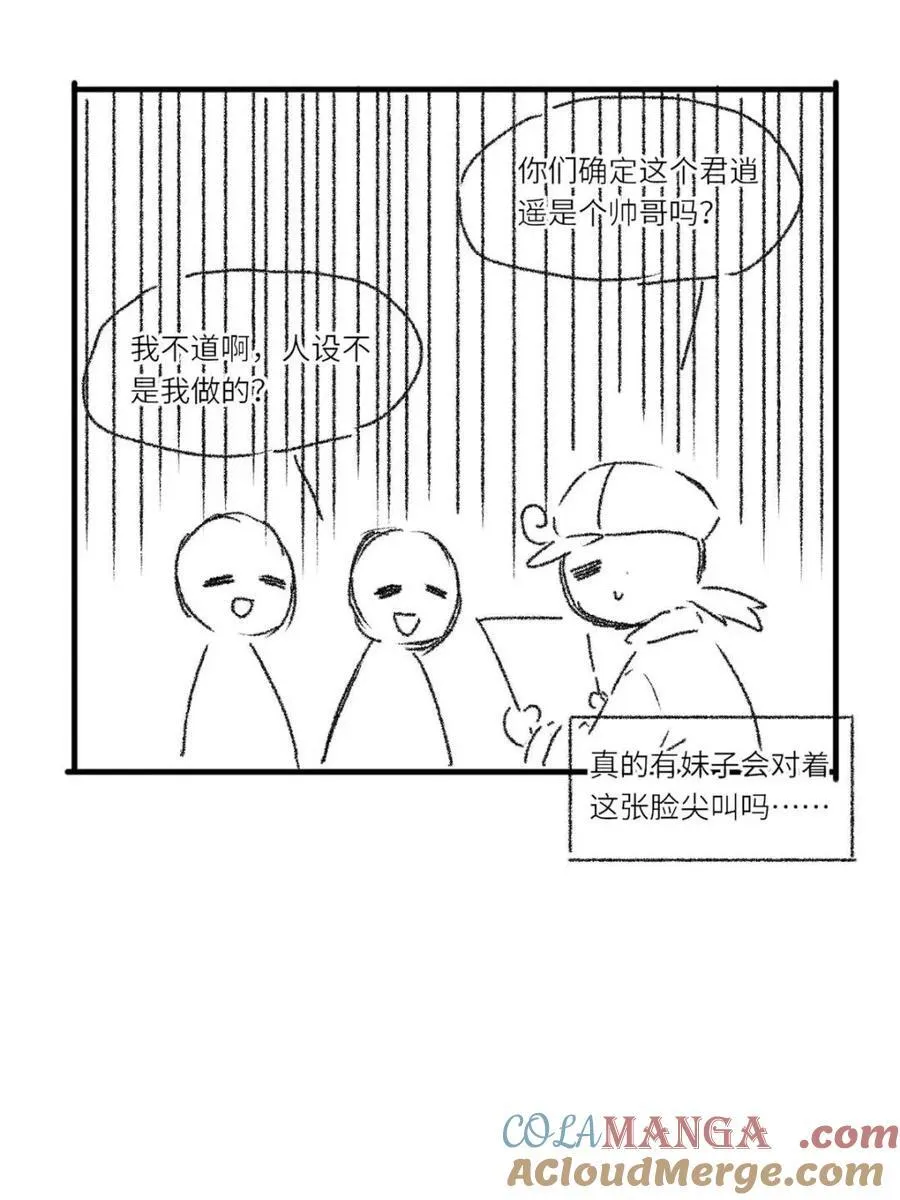 第77话 一个小小番外 第16页