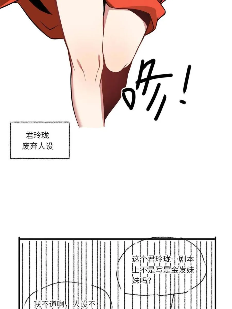 第77话 一个小小番外 第18页
