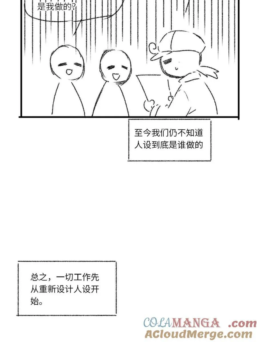 第77话 一个小小番外 第19页