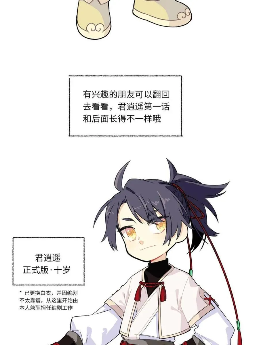 第77话 一个小小番外 第21页