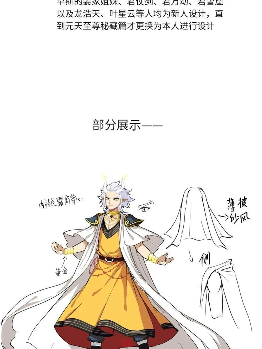 第77话 一个小小番外 第24页