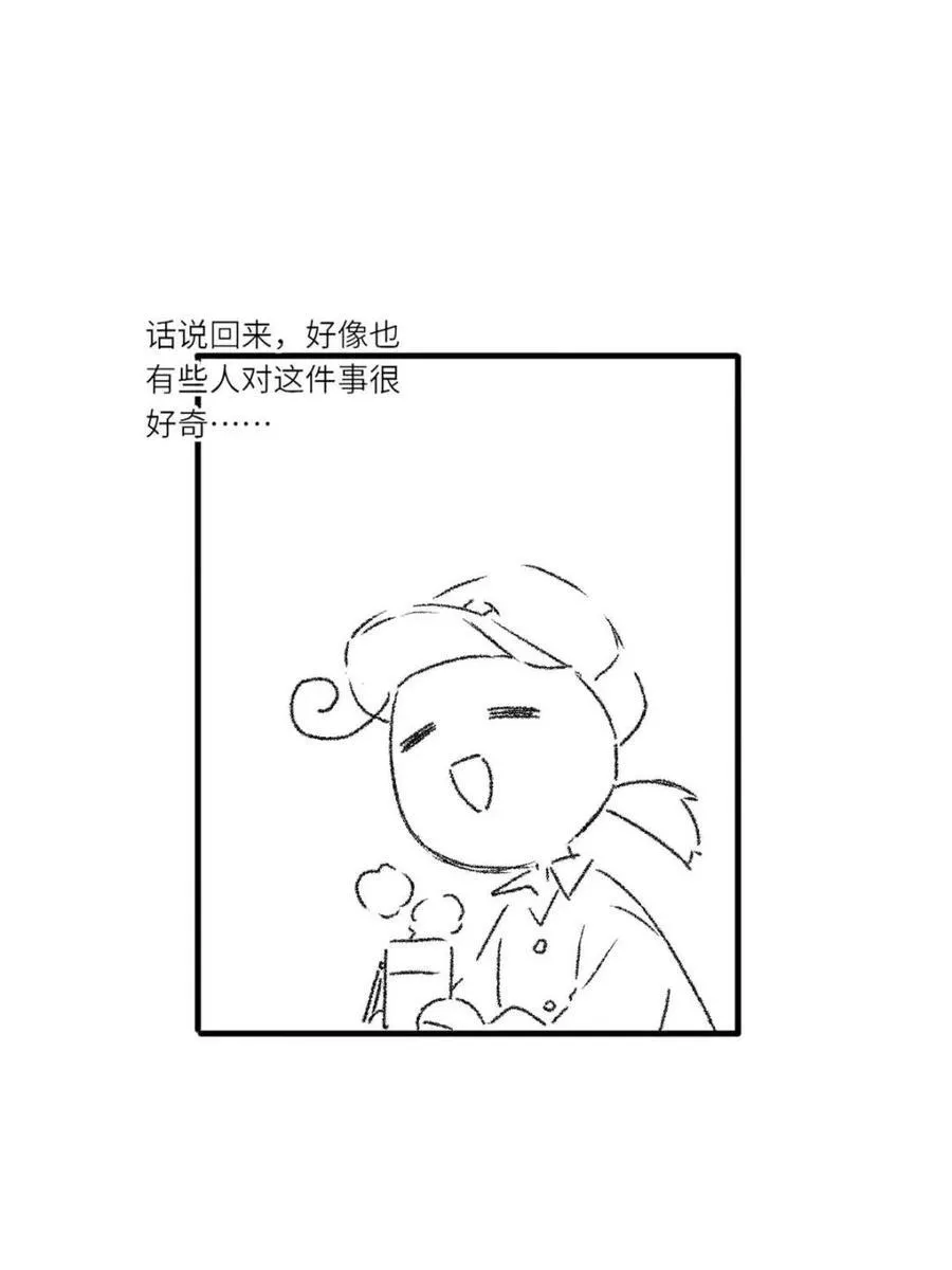 第77话 一个小小番外 第27页