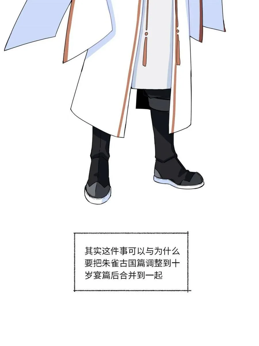 第77话 一个小小番外 第29页
