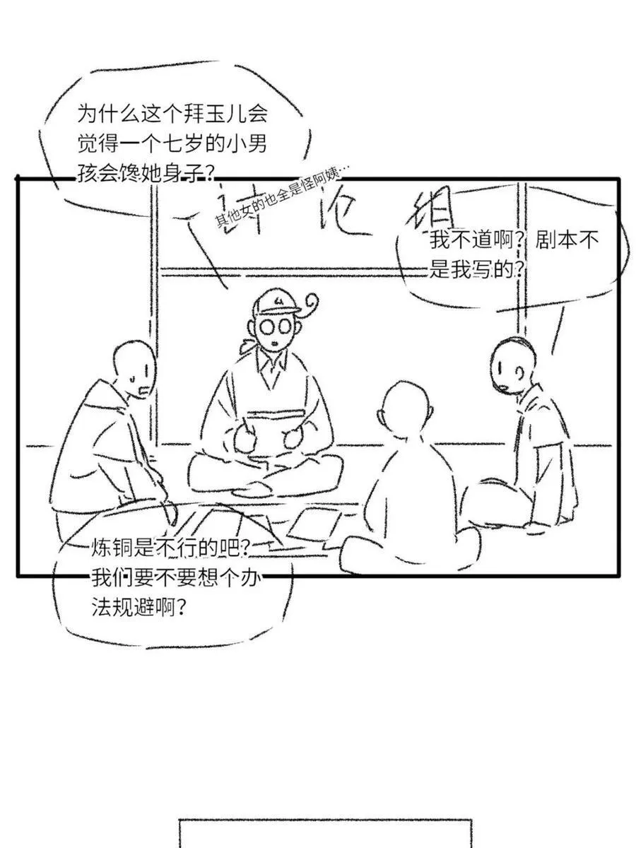 第77话 一个小小番外 第30页