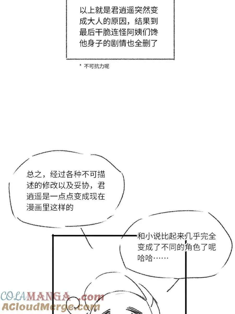 第77话 一个小小番外 第31页
