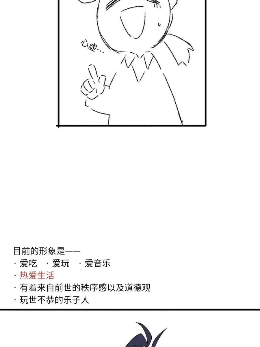 第77话 一个小小番外 第32页