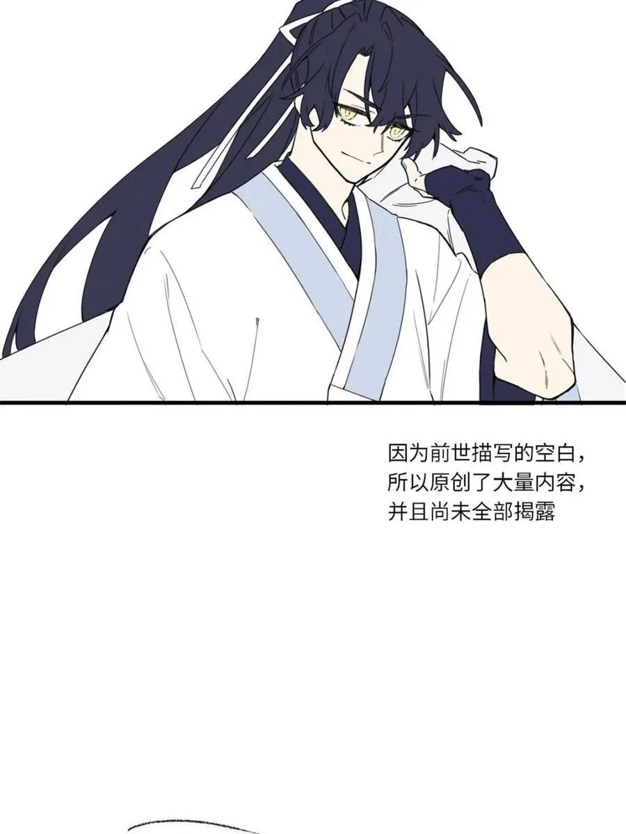 第77话 一个小小番外 第33页