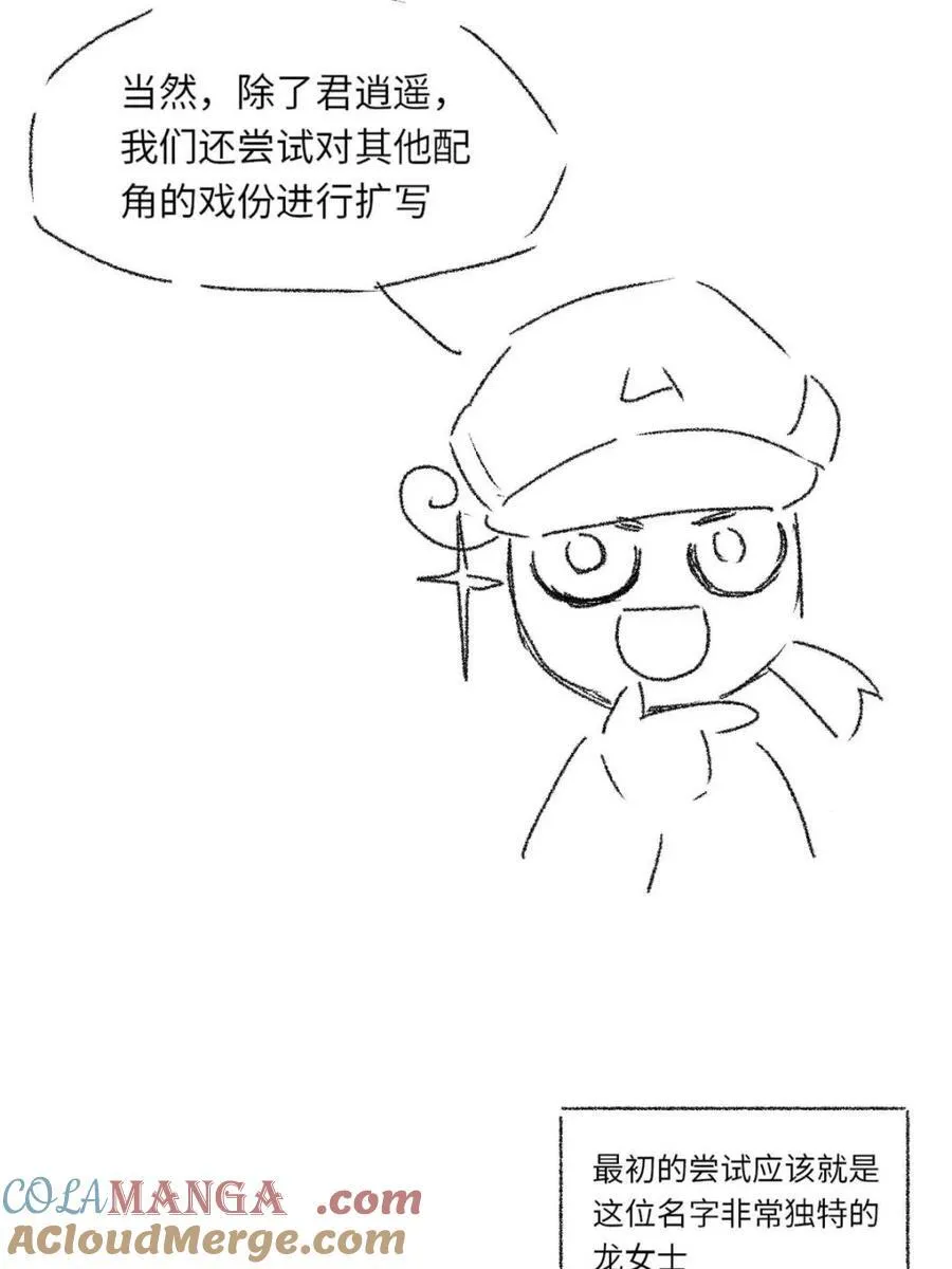 第77话 一个小小番外 第34页
