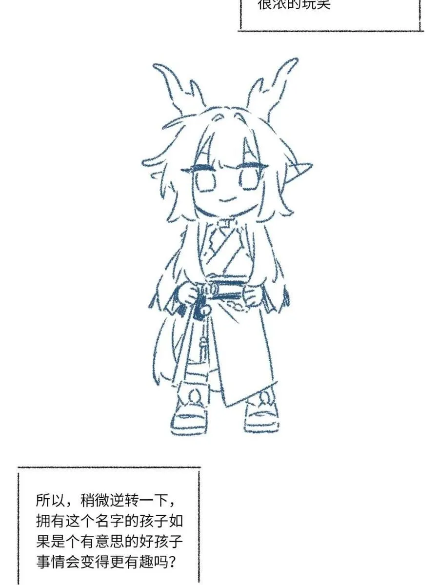 第77话 一个小小番外 第36页