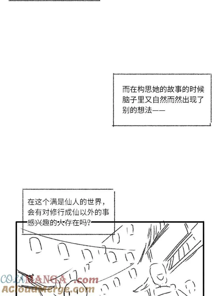 第77话 一个小小番外 第37页