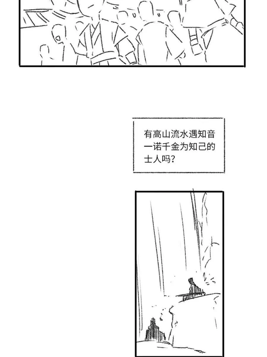 第77话 一个小小番外 第38页