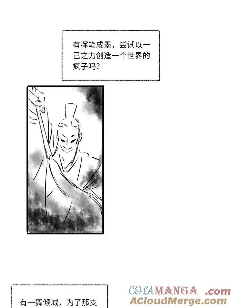 第77话 一个小小番外 第40页