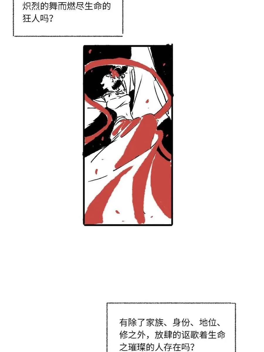 第77话 一个小小番外 第41页