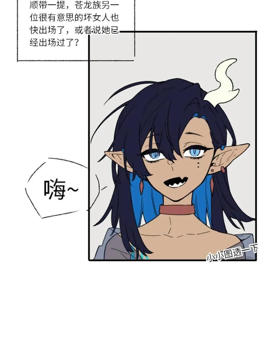 第77话 一个小小番外 第44页