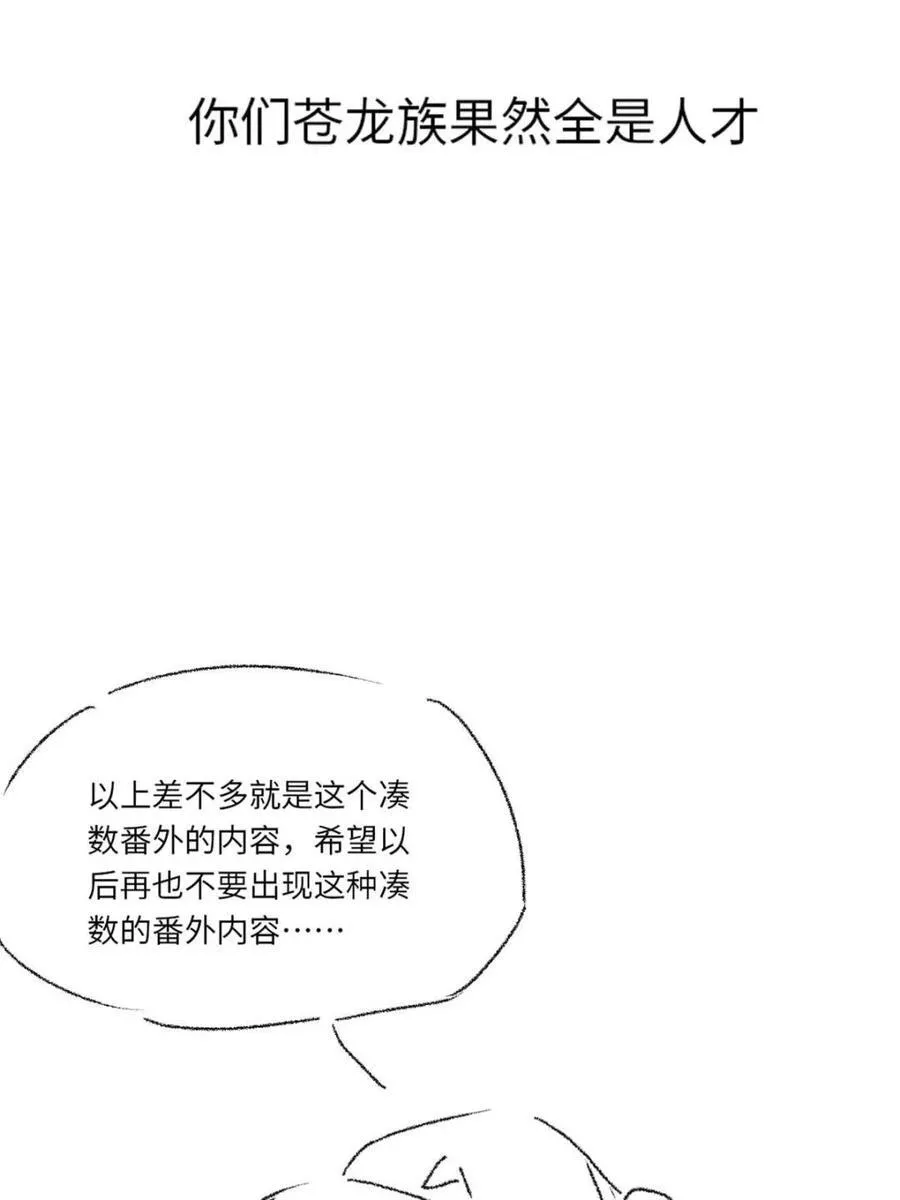 第77话 一个小小番外 第45页