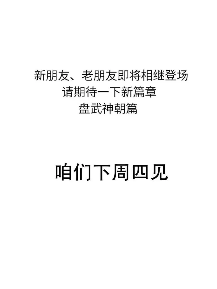 第77话 一个小小番外 第47页