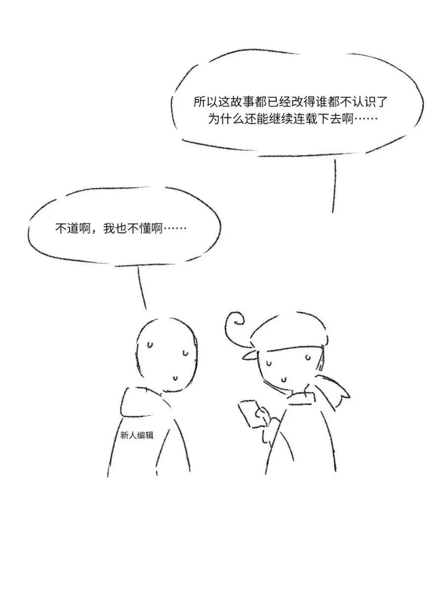 第77话 一个小小番外 第48页