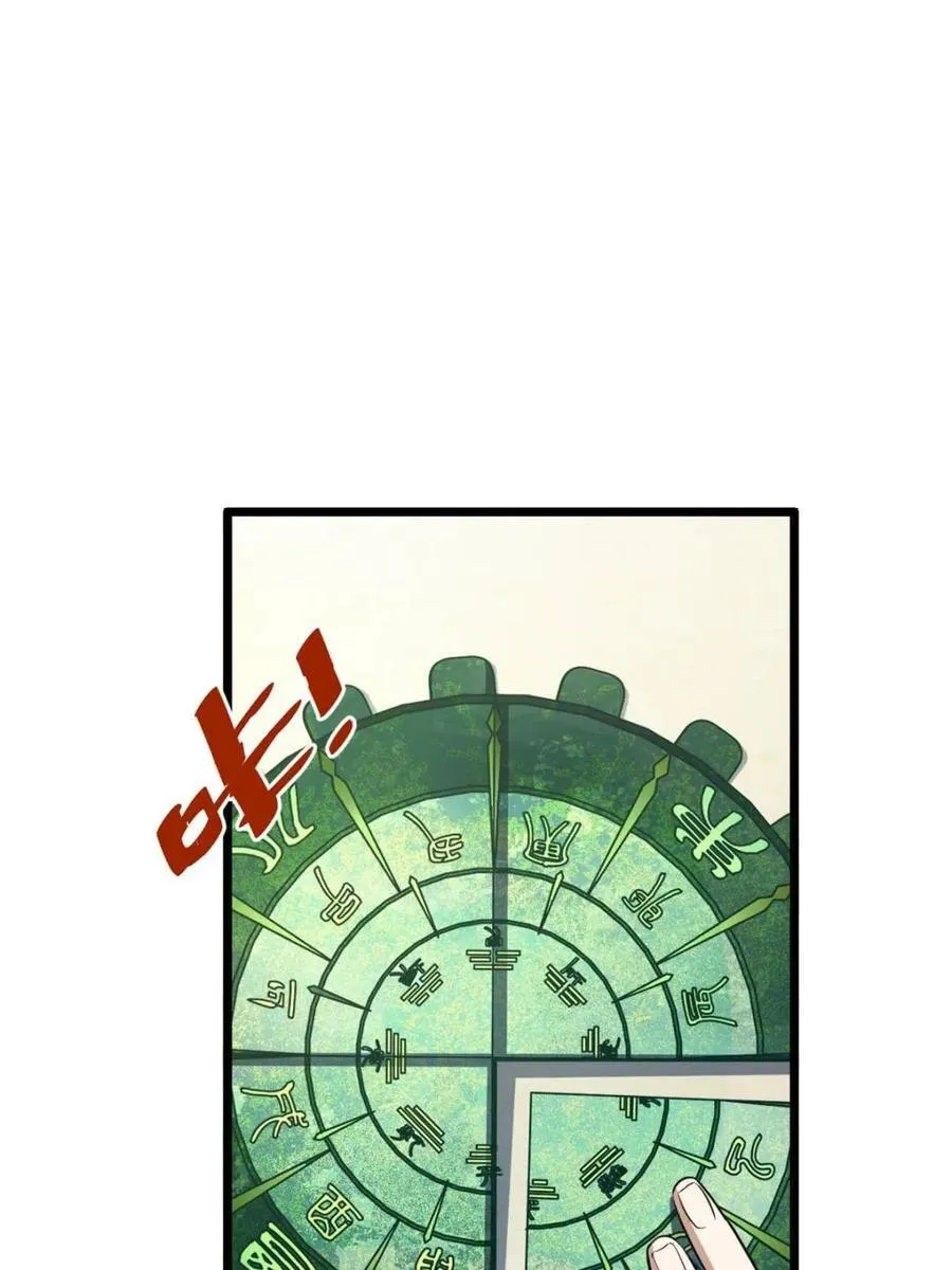 第78话 77.罗盘的秘密,玲珑的思虑 第3页