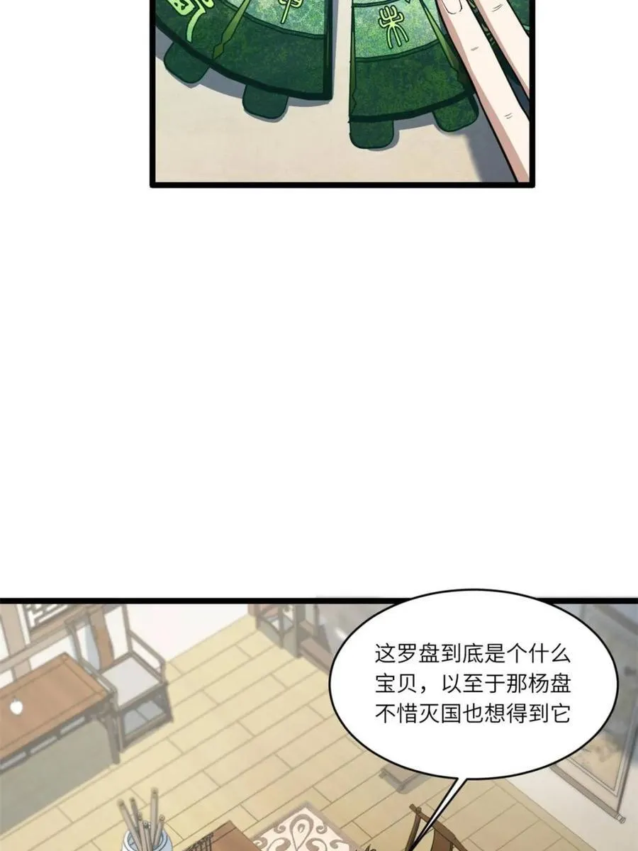 第78话 77.罗盘的秘密,玲珑的思虑 第4页