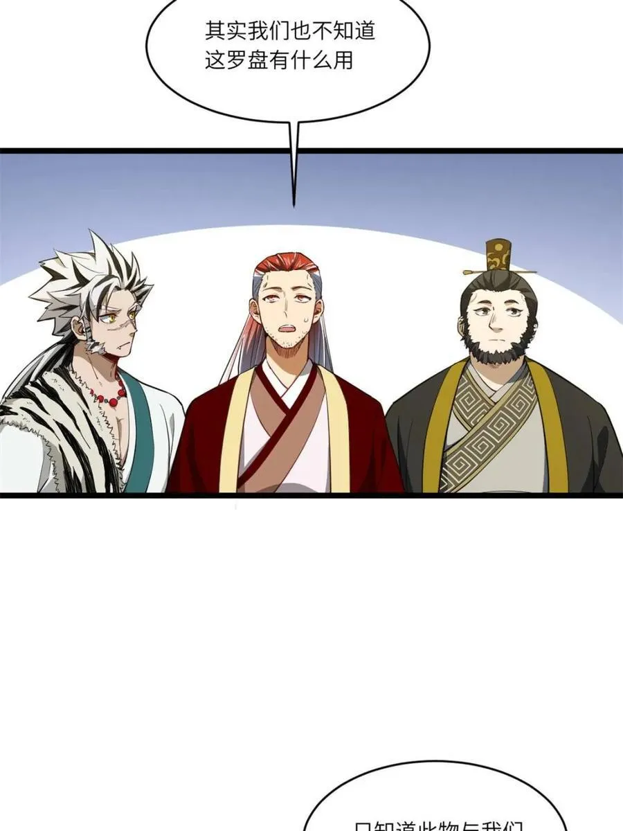 第78话 77.罗盘的秘密,玲珑的思虑 第6页
