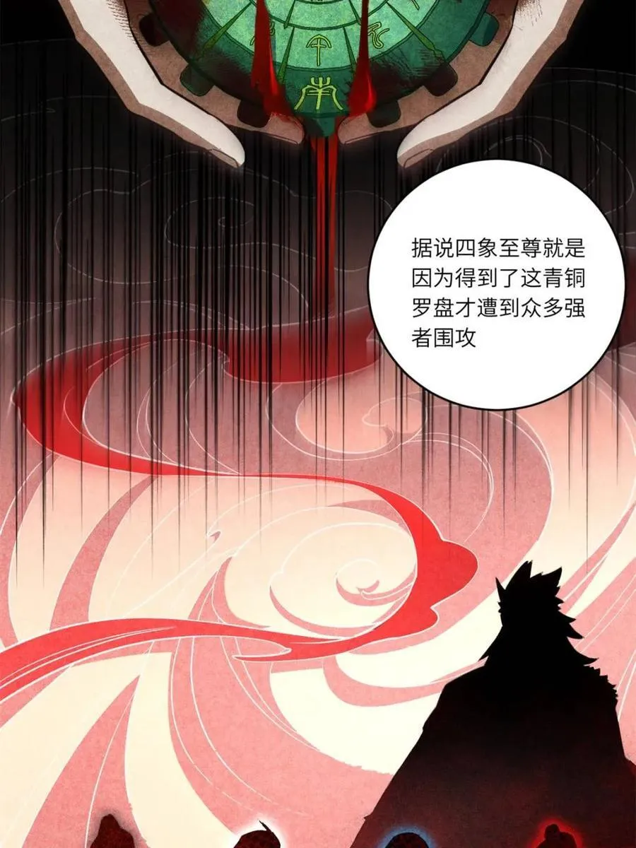 第78话 77.罗盘的秘密,玲珑的思虑 第11页