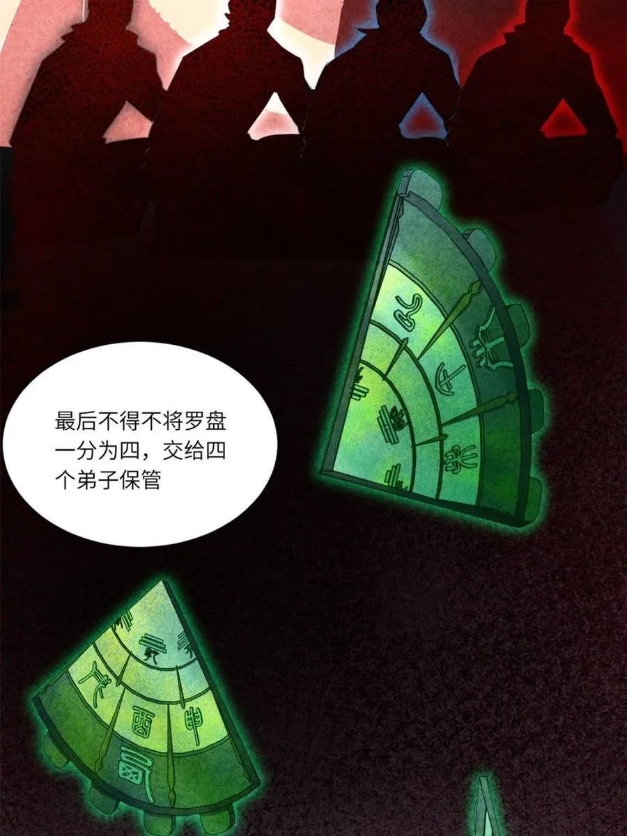 第78话 77.罗盘的秘密,玲珑的思虑 第12页