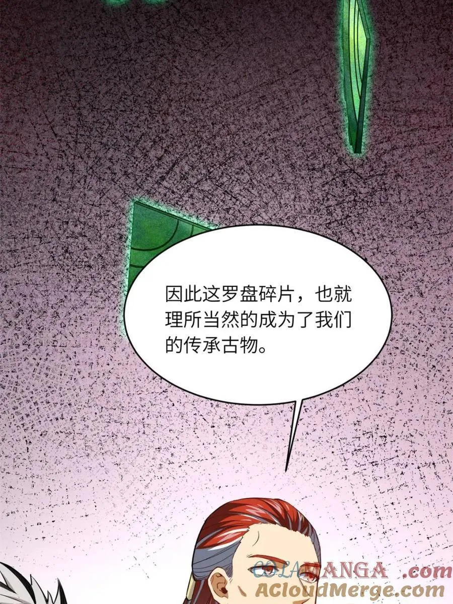 第78话 77.罗盘的秘密,玲珑的思虑 第13页
