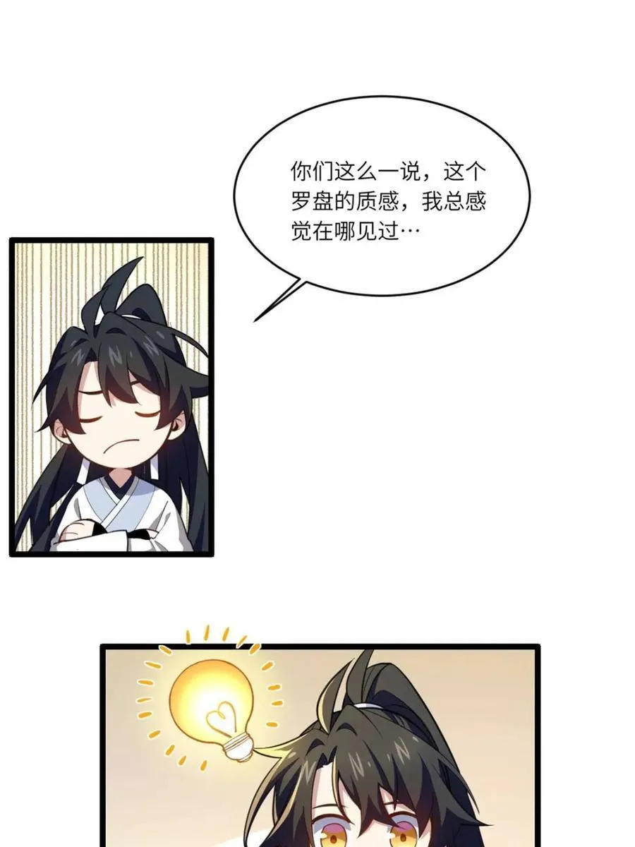 第78话 77.罗盘的秘密,玲珑的思虑 第15页