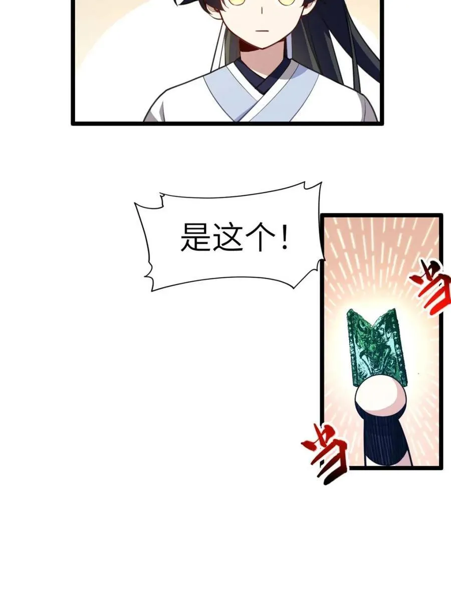 第78话 77.罗盘的秘密,玲珑的思虑 第16页