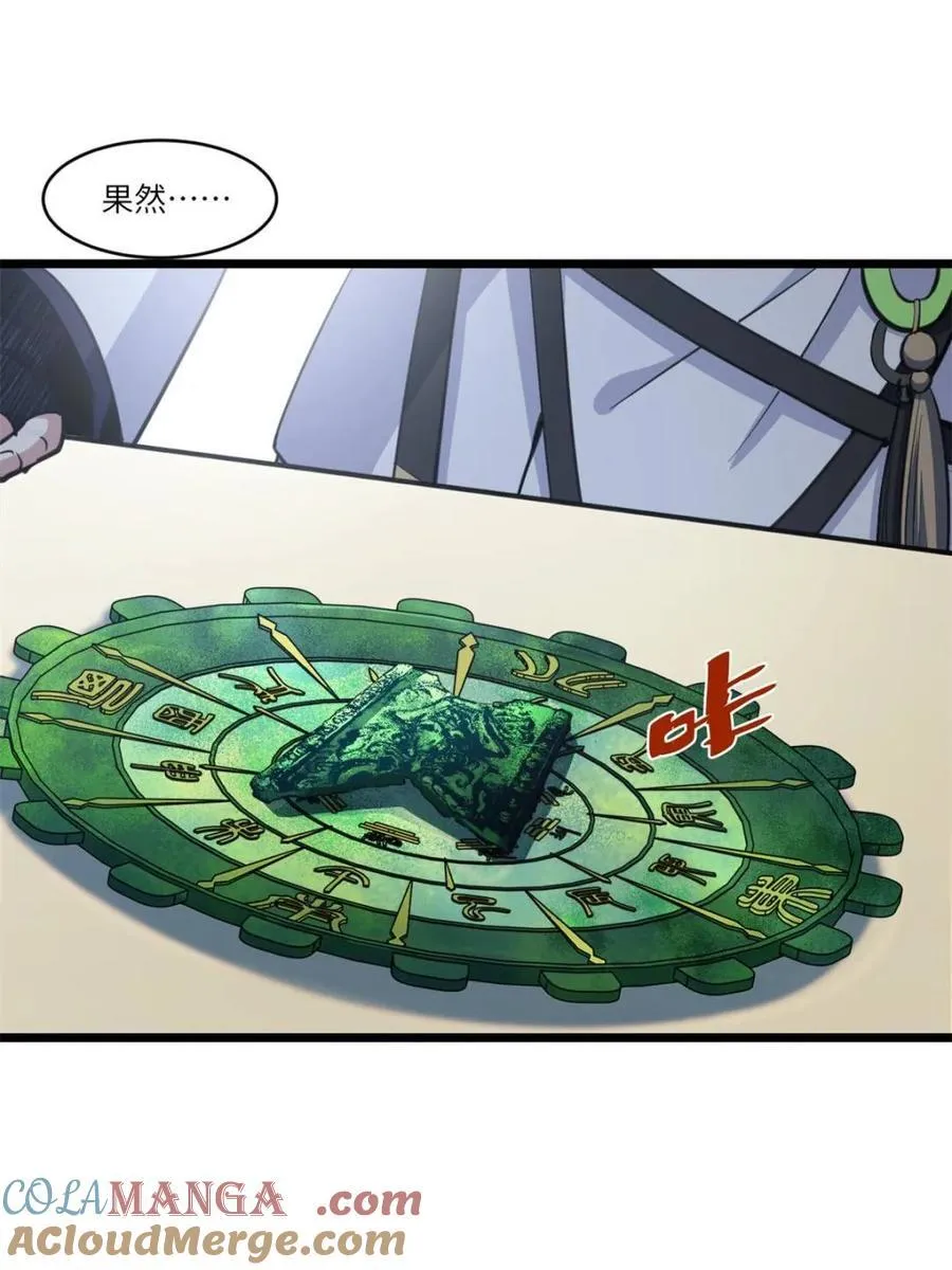 第78话 77.罗盘的秘密,玲珑的思虑 第17页