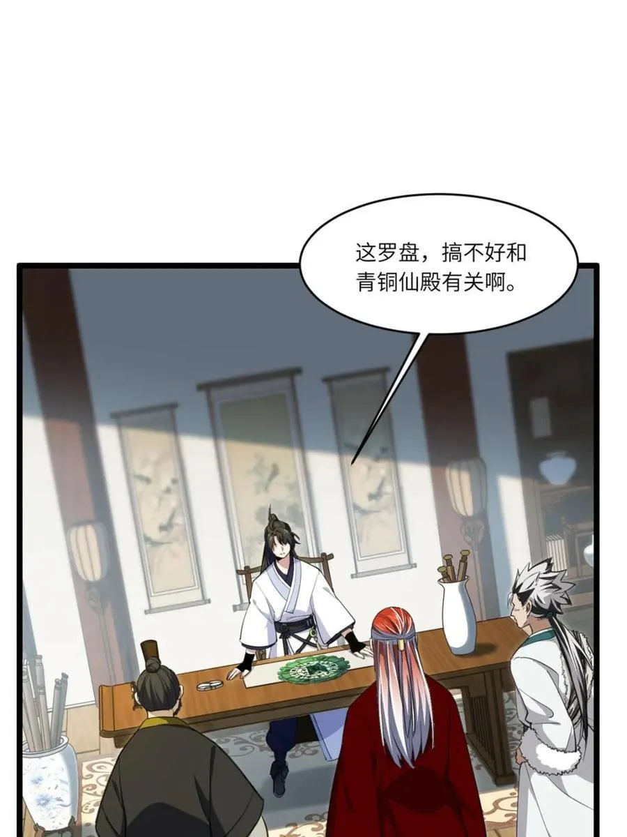 第78话 77.罗盘的秘密,玲珑的思虑 第18页