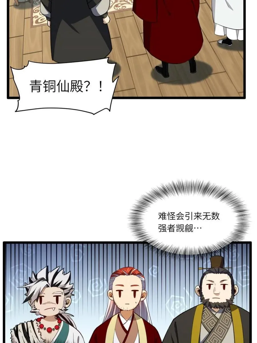 第78话 77.罗盘的秘密,玲珑的思虑 第19页
