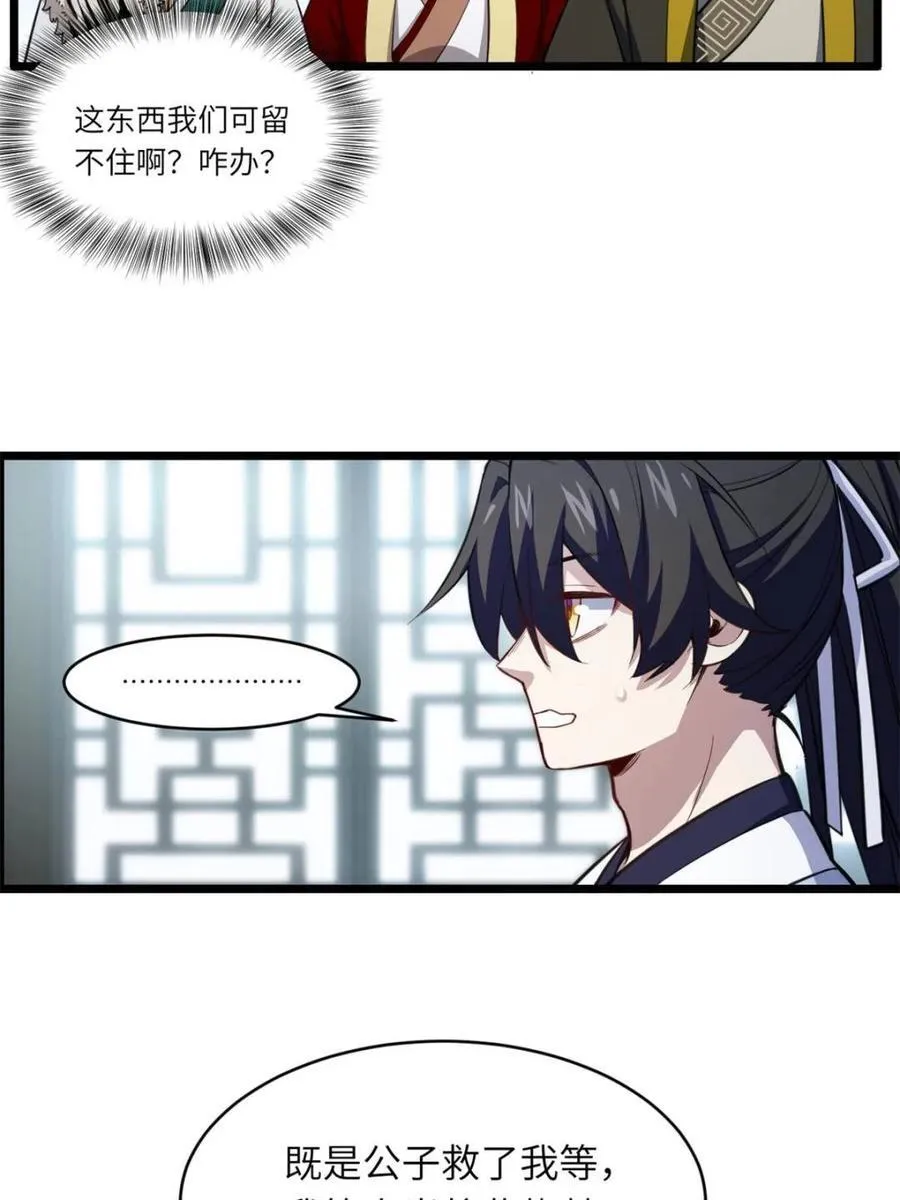 第78话 77.罗盘的秘密,玲珑的思虑 第20页