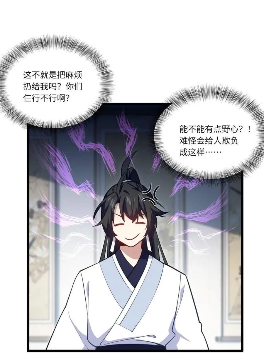 第78话 77.罗盘的秘密,玲珑的思虑 第22页