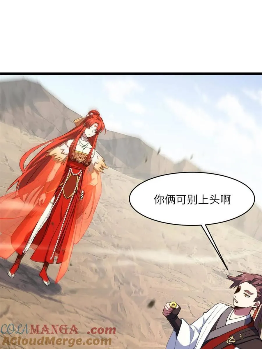 第78话 77.罗盘的秘密,玲珑的思虑 第33页