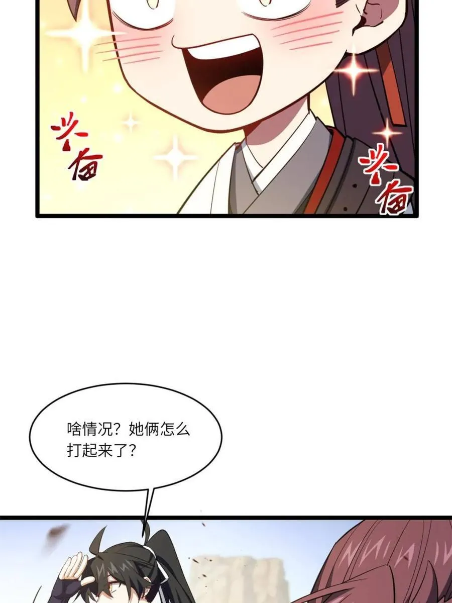 第78话 77.罗盘的秘密,玲珑的思虑 第72页