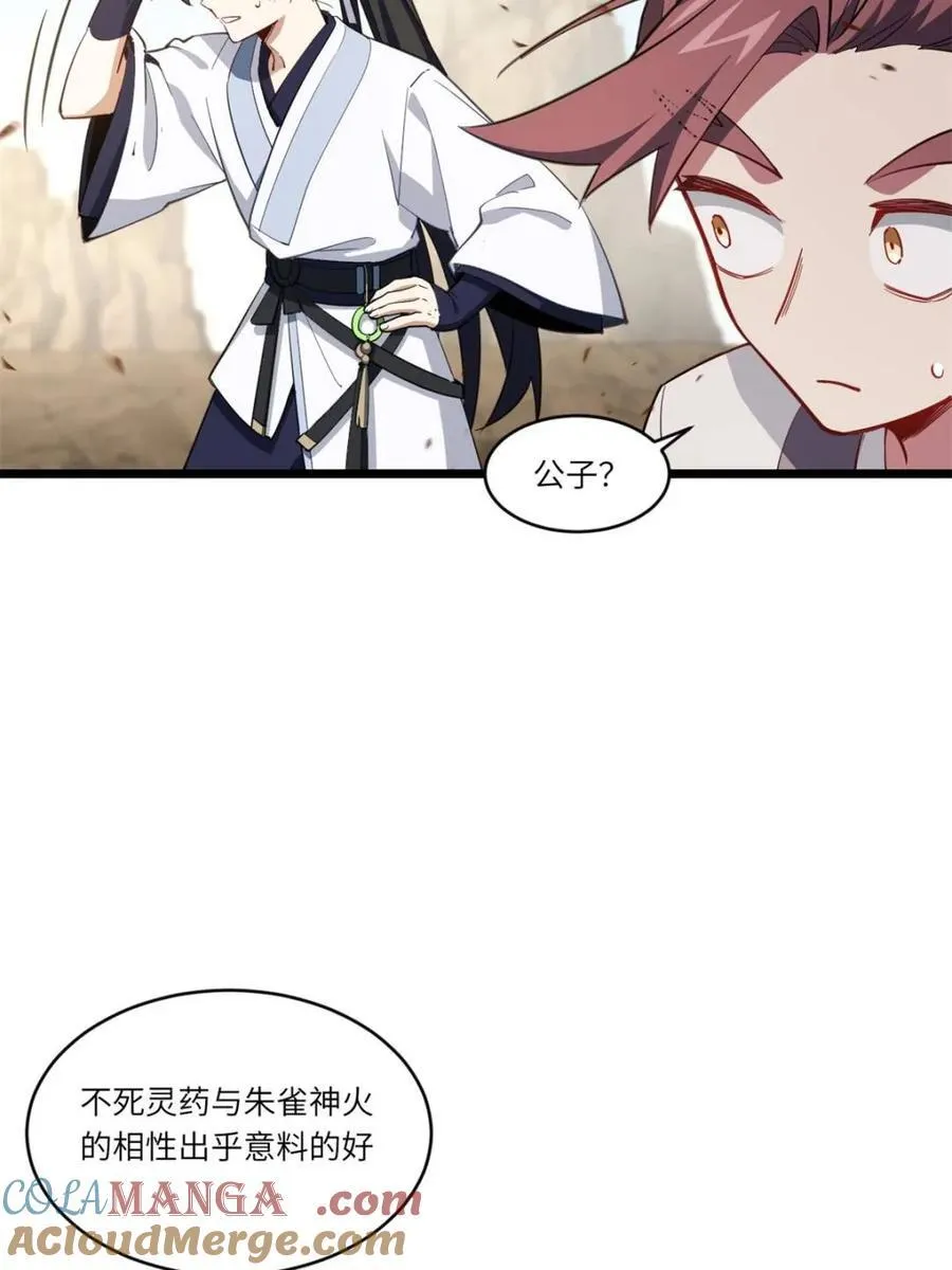 第78话 77.罗盘的秘密,玲珑的思虑 第73页