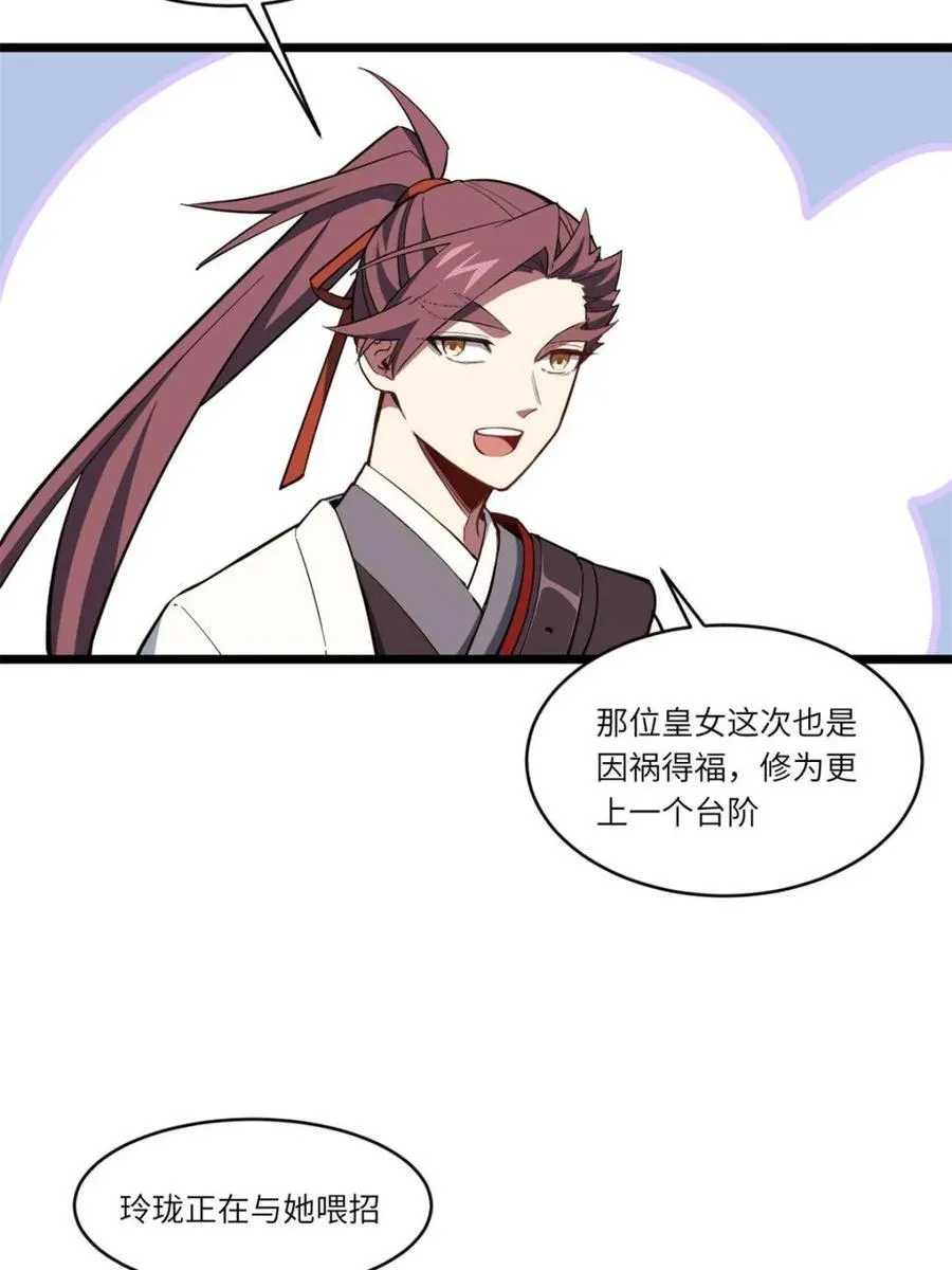 第78话 77.罗盘的秘密,玲珑的思虑 第74页