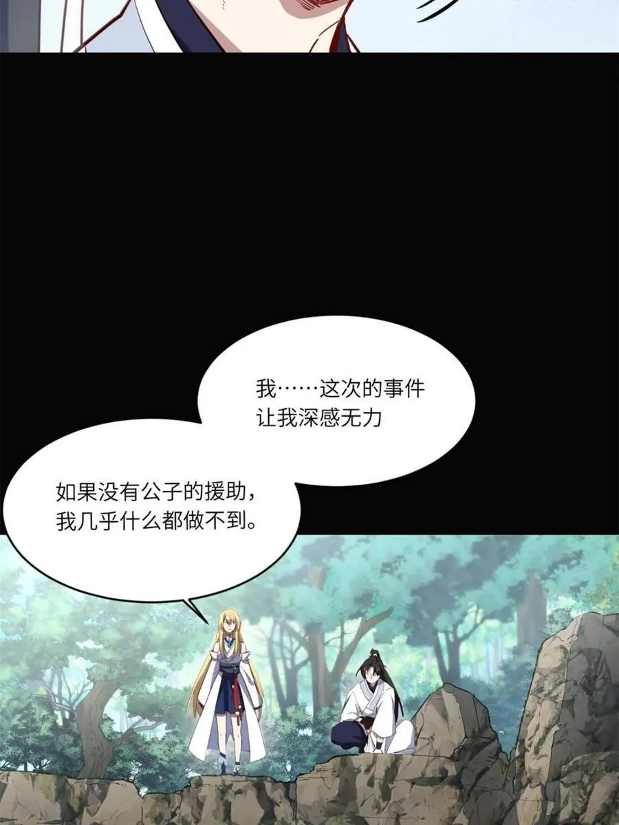 第78话 77.罗盘的秘密,玲珑的思虑 第80页