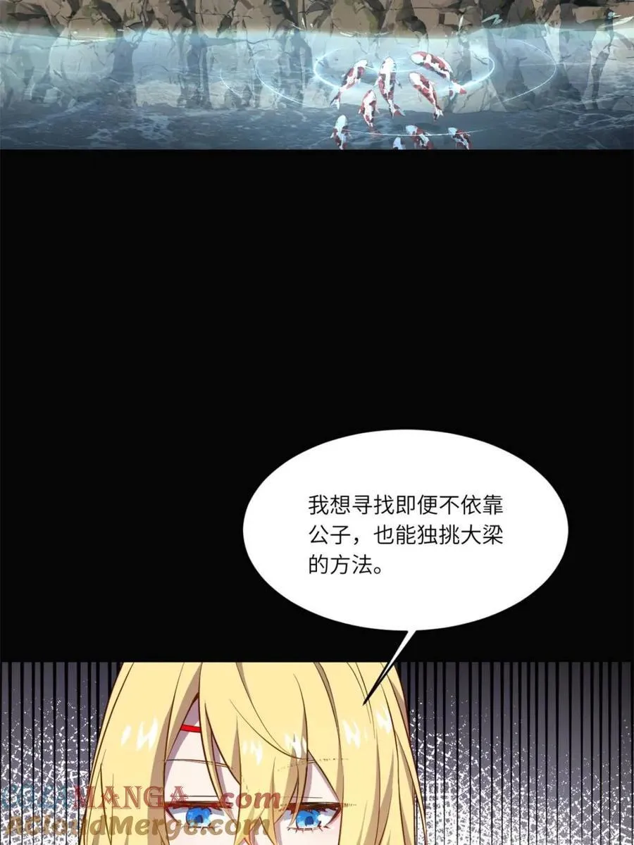 第78话 77.罗盘的秘密,玲珑的思虑 第81页