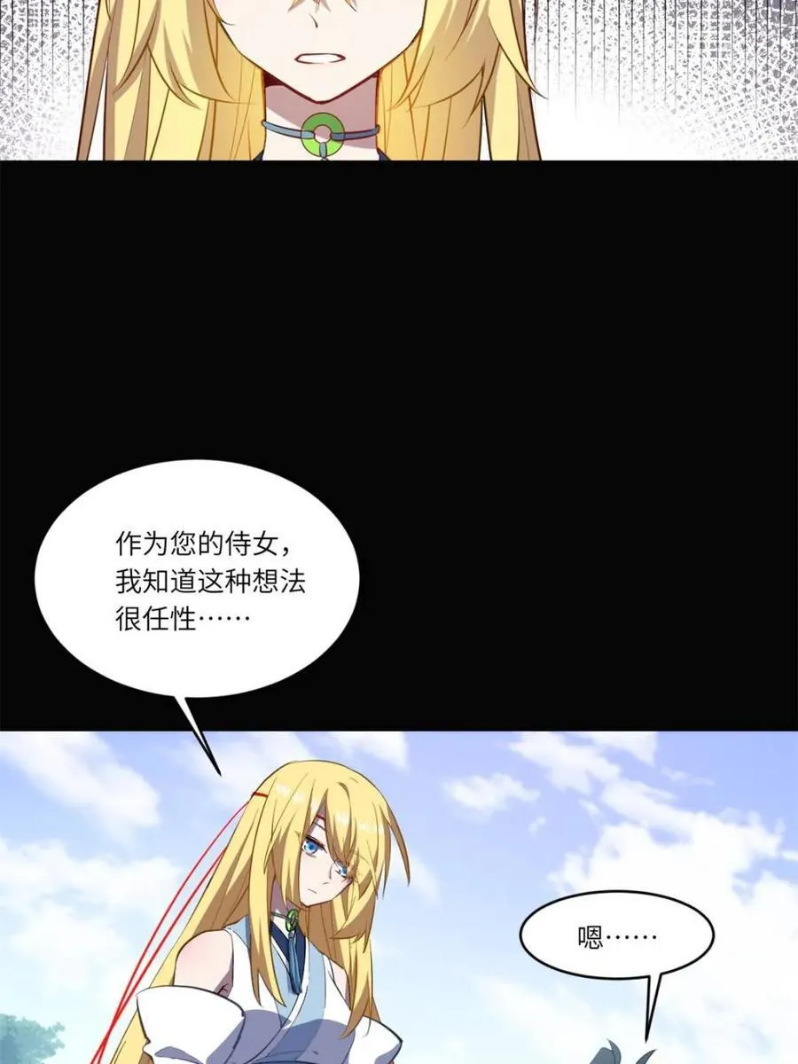 第78话 77.罗盘的秘密,玲珑的思虑 第82页