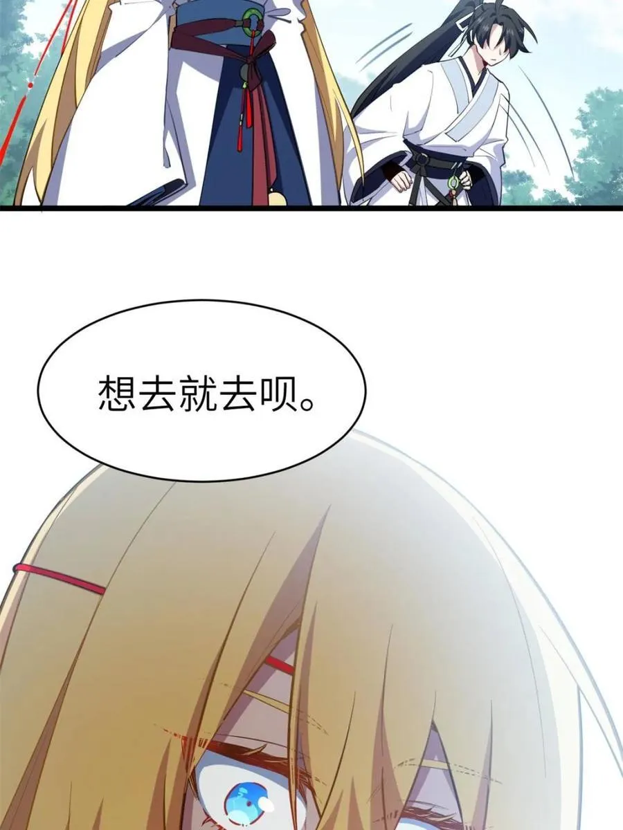 第78话 77.罗盘的秘密,玲珑的思虑 第83页
