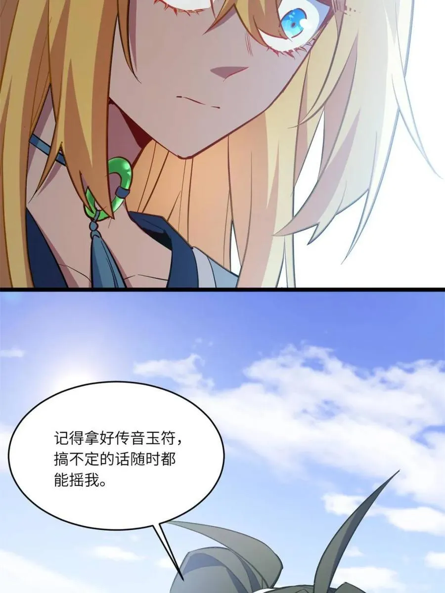 第78话 77.罗盘的秘密,玲珑的思虑 第84页