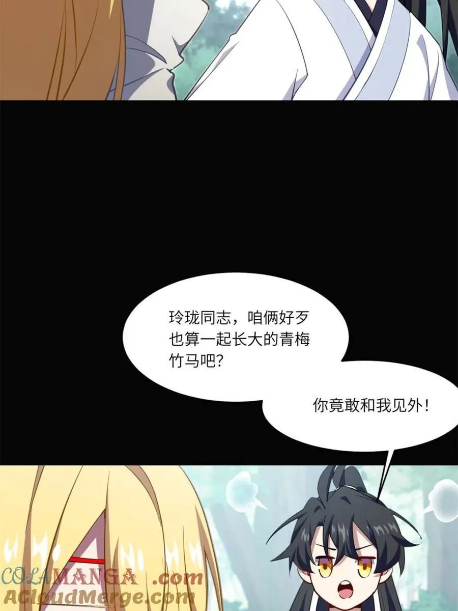 第78话 77.罗盘的秘密,玲珑的思虑 第89页